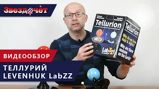 Review ★ Tellurium Levenhuk LabZZ