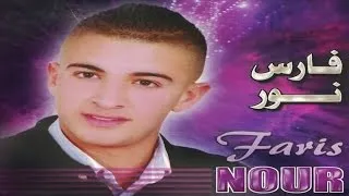 Faris Nour - Alo Raamar Ino (Official Audio)