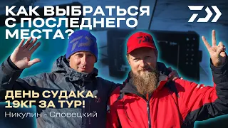 ЖИВОЙ СОНАР / КАК ПОЙМАТЬ СУДАКА В ТУРЕ? / PAL 2022 НИКУЛИН - СЛОВЕЦКИЙ