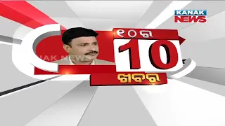 Manoranjan Mishra Live: 10 Ra 10 Khabar || 20th June 2022 || Kanak News Digital