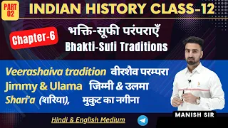 Chapter-6 || भक्ति-सूफ़ी परम्पराएँ || Bhakti-Sufi Traditions || History II Class-12 || Part-2