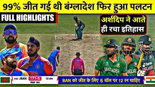 HIGHLIGHTS : IND vs BAN Warm up T20 World Cup Match HIGHLIGHTS | India won by 60 runs