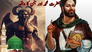 Hazrat Muhammed SAW Aur aik Jin | Story Of a Jin | Islamic Stories Islamic Video 1 M