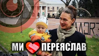 За що жителі Переяслава вдячні своєму місту