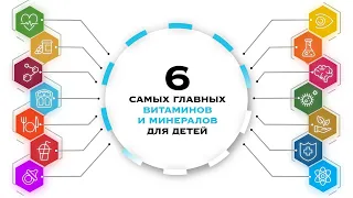 6 главных витаминов для детей | Экспертное мнение. Мария Абдулсатарова