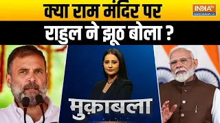 Muqabla: क्या 'रामभक्त' और 'शिवभक्त' बंटेंगे? | Rahul Gandhi | Ram Mandir | Election