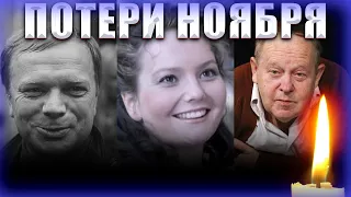 ИХ НЕ СТАЛО 23 ноября// Актеры которые умерли 23 ноября