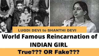 WORLD FAMOUS REINCARNATION STORY OF INDIAN GIRL SHANTI DEVI - TRUE? OR FAKE?