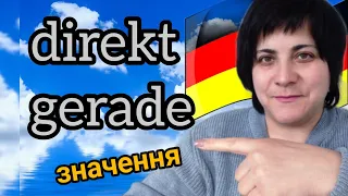 84. Direkt / gerade - різниця.