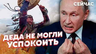 ⚡️ГУДКОВ: Путин так ИСПУГАЛСЯ ШАМАНА, что ВМЕШАЛИСЬ СИЛОВИКИ! Колдуна задержали 40 человек