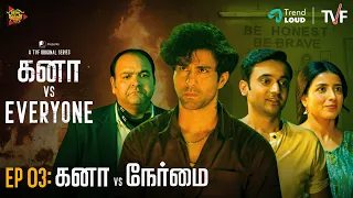 Kanaa Vs Everyone | New Web Series | EP3 - கனா VS நேர்மை | Being Thamizhan |  @TheViralFever