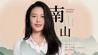 [Official MV] 谭维维 Sitar Tan【南山北山】官方MV完整版