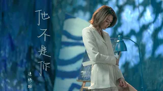 Shiga Lin 连诗雅  -  他不是你（歌词Lyrics）