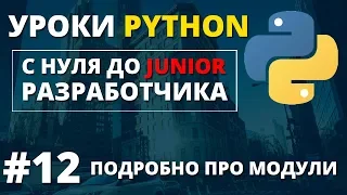Уроки Python - Модули