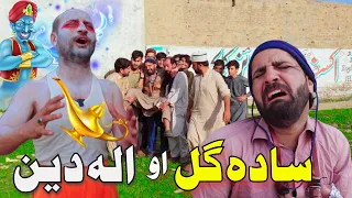 Sada Gull Ao Aladdin Pashto funny Video By Khan vines 2022 #khanvines #aladdin