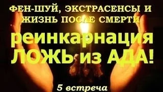 Реинкарнация души реальность ? есть факты ? йогга Ад веды славян эгрегор кем ты был в прошлой жизни