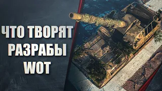 РАЗРАБОТЧИКИ ВСЕГДА ДЕЛАЮТ НЕ ТО ЧТО ПРОСЯТ ИГРОКИ WORLD OF TANKS ПО ЭТОМУ ИГРА НЕ РАЗВИВАЕТСЯ