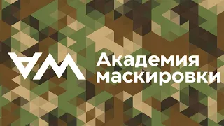 Часть 1. Приемы и секреты изготовления маскировочных костюмов для снайперов. Правила и подготовка.