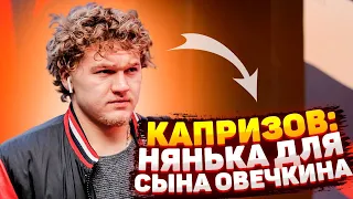 КАПРИЗОВ: НЯНЬКА ДЛЯ СЫНА ОВЕЧКИНА / ПАНАРИН: О МАТЧЕ ЗВЕЗД / ОВЕЧКИН ОБ ОЛИМПИАДЕ