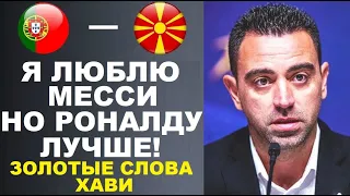 ХАВИ ЧЕСТНО ОТВЕТИЛ О ТОМ КТО ЛУЧШЕ РОНАЛДУ ИЛИ МЕССИ? РЕАЛ КУПИТ МБАППЕ И ХОЛАНДА. НОВЫЙ ТРЕНЕР МЮ