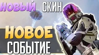 НОВЫЙ ИВЕНТ в АПЕКС: VOIDWALKER - Новая Локация, Скины и Режим. qadRaT Apex Legends Новости #15