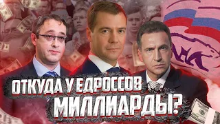 Откуда у ЕДРОССОВ миллиарды?/Сын вице-губернатора убил человека / РЕАЛЬНАЯ ЖУРНАЛИСТИКА: НОВЫЙ СЕЗОН