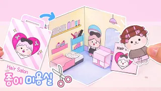 💈종이인형 미니 미용실 만들기｜도안나눔｜DIY Mini Hair Salon｜Paper Dollhouse