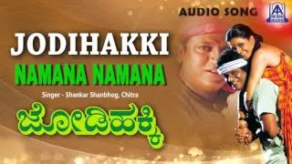 Jodi Hakki - "Namana Namana" Audio Song I Shivarajkumar, Vijayalakshmi I Akash Audio