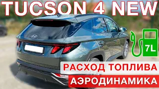 Hyundai Tucson 4 New - расход топлива и аэродинамика!