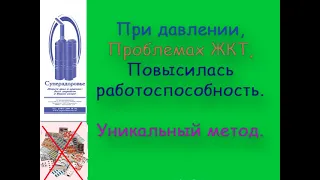 При давлении, работоспособность, улучшилось жкт, помог дыхательный тренажер ТУИ Букина Суперздоровье