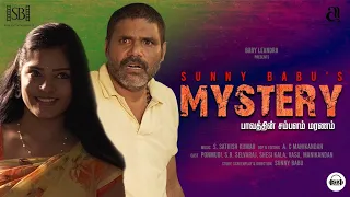 Mystery | Award Winning Tamil Thriller Short film Teaser | Sunny Babu | T Media