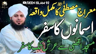 Meraija Mustafa ﷺ Full Waqia | Asmano Ka Safar | New Bayan 2023  Peer Ajmal Raza Qadri DeenIslam92