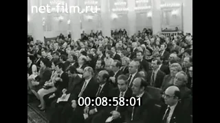 1986г. Москва. Советский фонд культуры. учредительная конференция