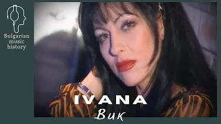 Ивана - Вик / Ivana - Vik, 2001