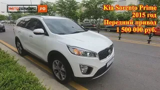 Авто из Кореи - Kia Sorento Prime, 2015 года, 1 500 000 руб. с доставкой в Москву!