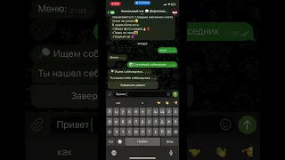 Анонимный чат Telegram. Вирт, общение. #общение #чатботы #знакомства #telegram #вирт