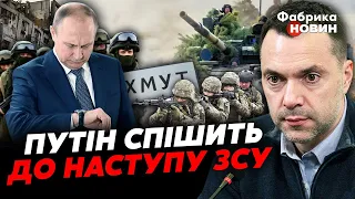 ❗ЦЕ ГОЛОВНА ЦІЛЬ У БАХМУТІ! Арестович - Фейгіну: цей план Путіна ПОТОПИТЬ УКРАЇНУ