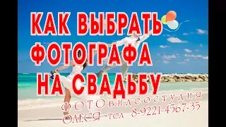 Как правильно выбрать фотографа на свадьбу и не лохануться