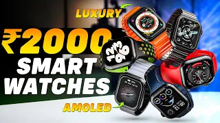 BEST SMARTWATCH Under 2000⚡Best Smartwatch Under 2000⚡Top 5 Best Smartwatches Under 2000 2024