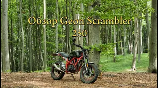 Офігенний мот для початківця до 2000$ Огляд Geon Scrambler 250