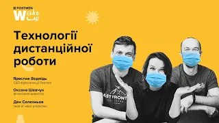 @postmenUA.  Технології дистанційної роботи