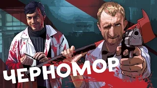 ЧЕРНОМОР - ОФИЦИАЛЬНЫЙ ТРЕЙЛЕР КОРОТКОМЕТРАЖНОГО ФИЛЬМА 2016