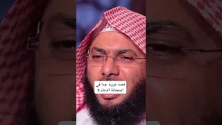 قصة غريبة جدا في إستجابة الدعاء !! الشيخ|محمد _الصاوي