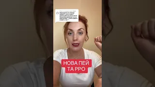 NovaPay та РРО