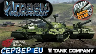 Релиз Tank Company, release Tank Company