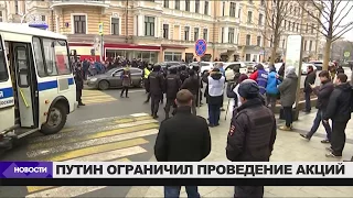 Путин ограничил митинги на время футбольных турниров