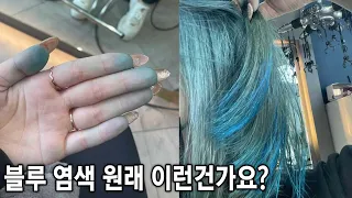 Dried hair and hands became blue(?)