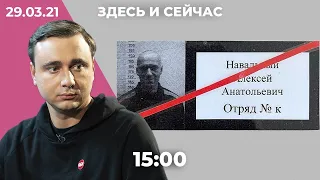 Шесть выговоров Навальному за две недели в ИК. На отца директора ФБК завели дело. Партия Бабарико