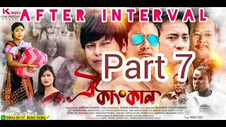 OI KANGKAN 7 Kasturi Cine Production Presents Dinesh Kaman Film