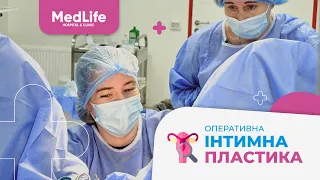 Оперативна інтимна пластика. Катерина Федосюк